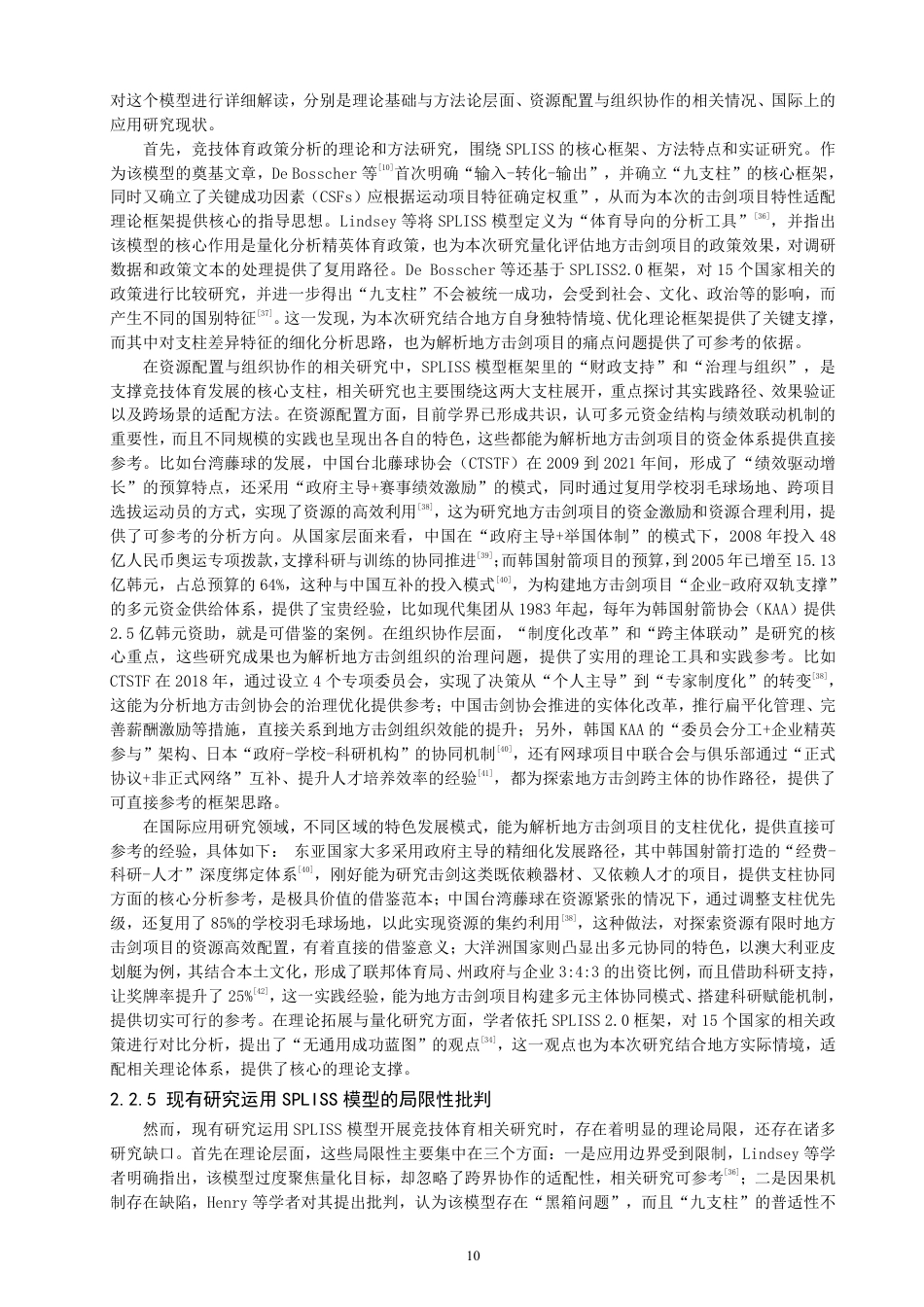 26年CH体育经济与管理 泉州市竞技击剑代表队发展路径与困境-终稿全-约34125字符.pdf_第10页