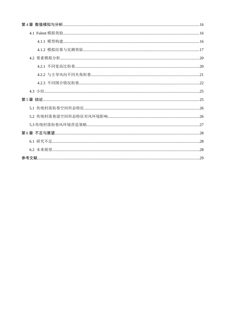 26年CH人文地理与城乡规划 泉州沿海传统村落街巷风环境研究——以泉州市塘东村为例(20466字).docx_第6页