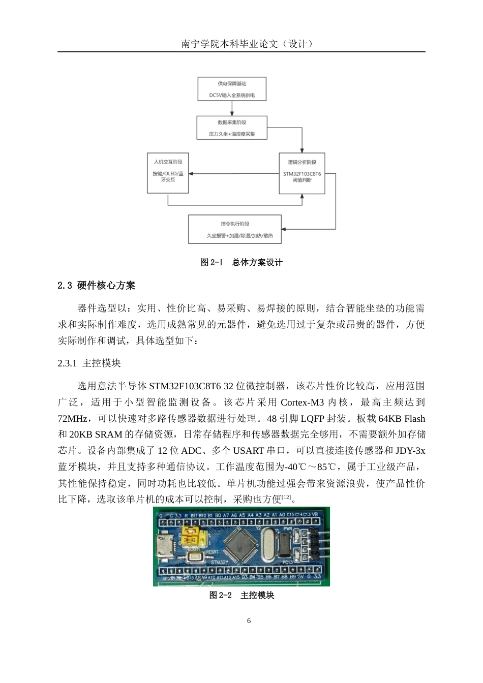 26年CH电气自动化 基于单片机的智能健康坐垫设计(19556字).docx_第10页