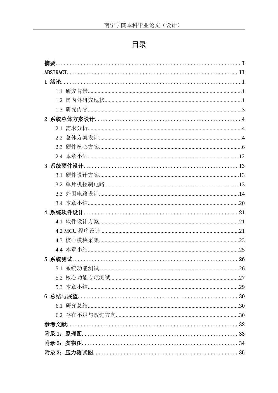 26年CH电气自动化 基于单片机的智能健康坐垫设计(19556字).docx_第3页