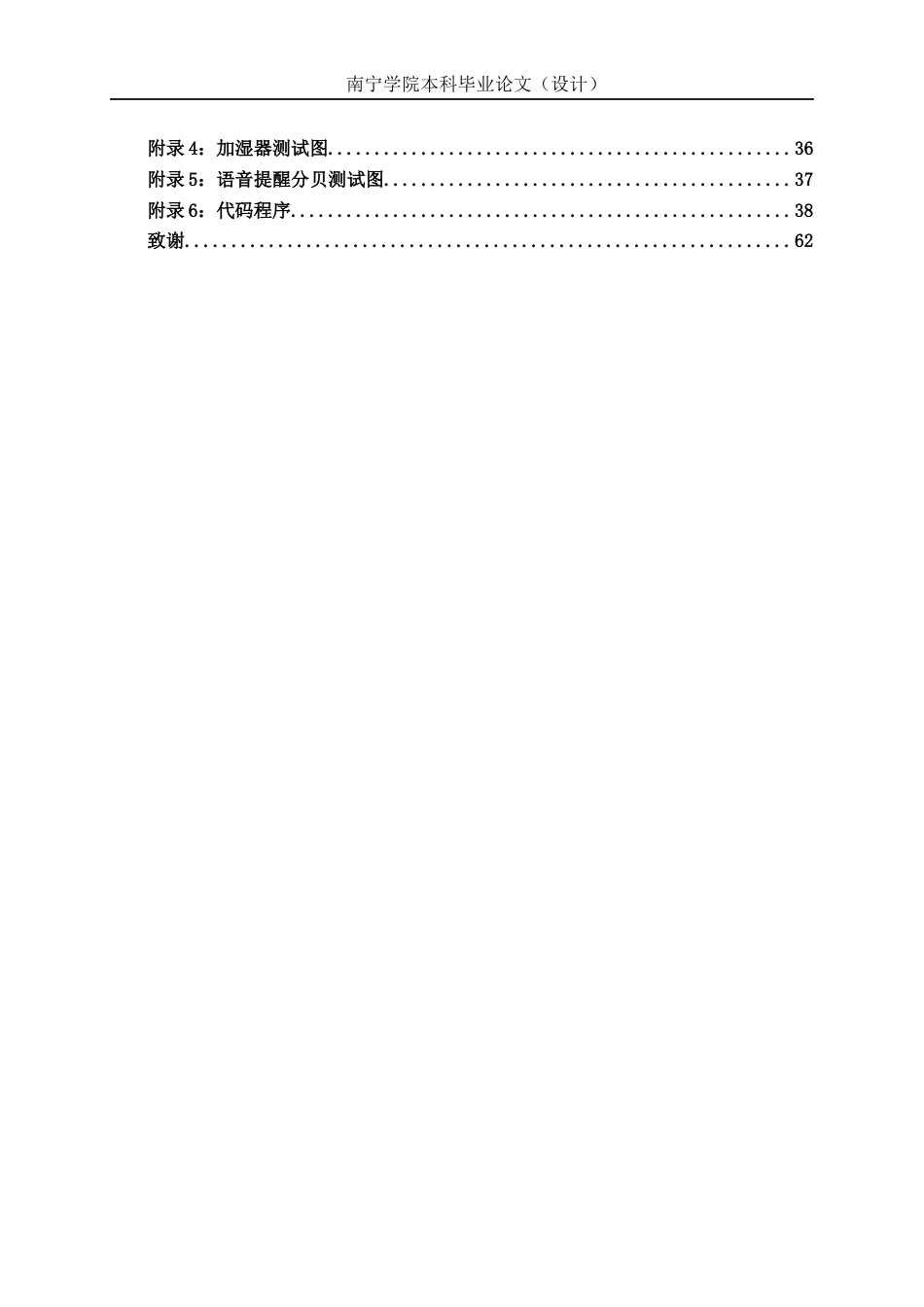 26年CH电气自动化 基于单片机的智能健康坐垫设计(19556字).docx_第4页