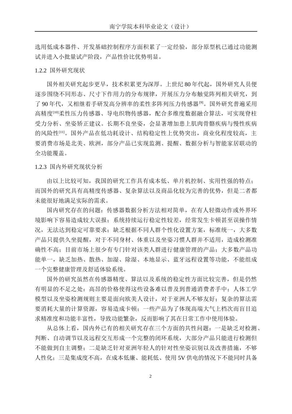 26年CH电气自动化 基于单片机的智能健康坐垫设计(19556字).docx_第6页