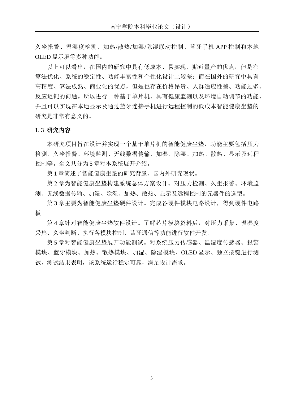26年CH电气自动化 基于单片机的智能健康坐垫设计(19556字).docx_第7页