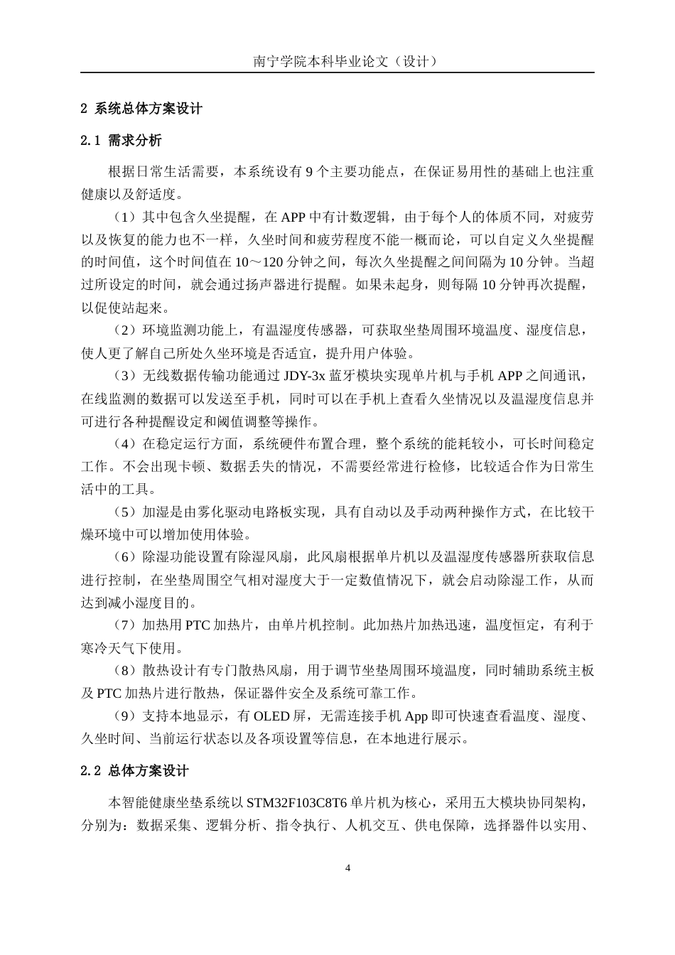 26年CH电气自动化 基于单片机的智能健康坐垫设计(19556字).docx_第8页