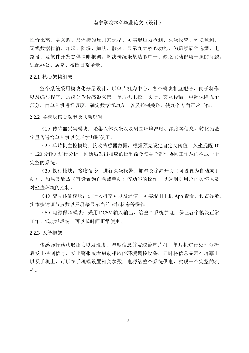 26年CH电气自动化 基于单片机的智能健康坐垫设计(19556字).docx_第9页