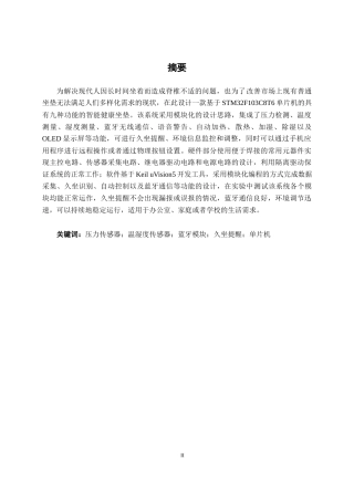 26年CH电气自动化 基于单片机的智能健康坐垫设计(19556字).docx