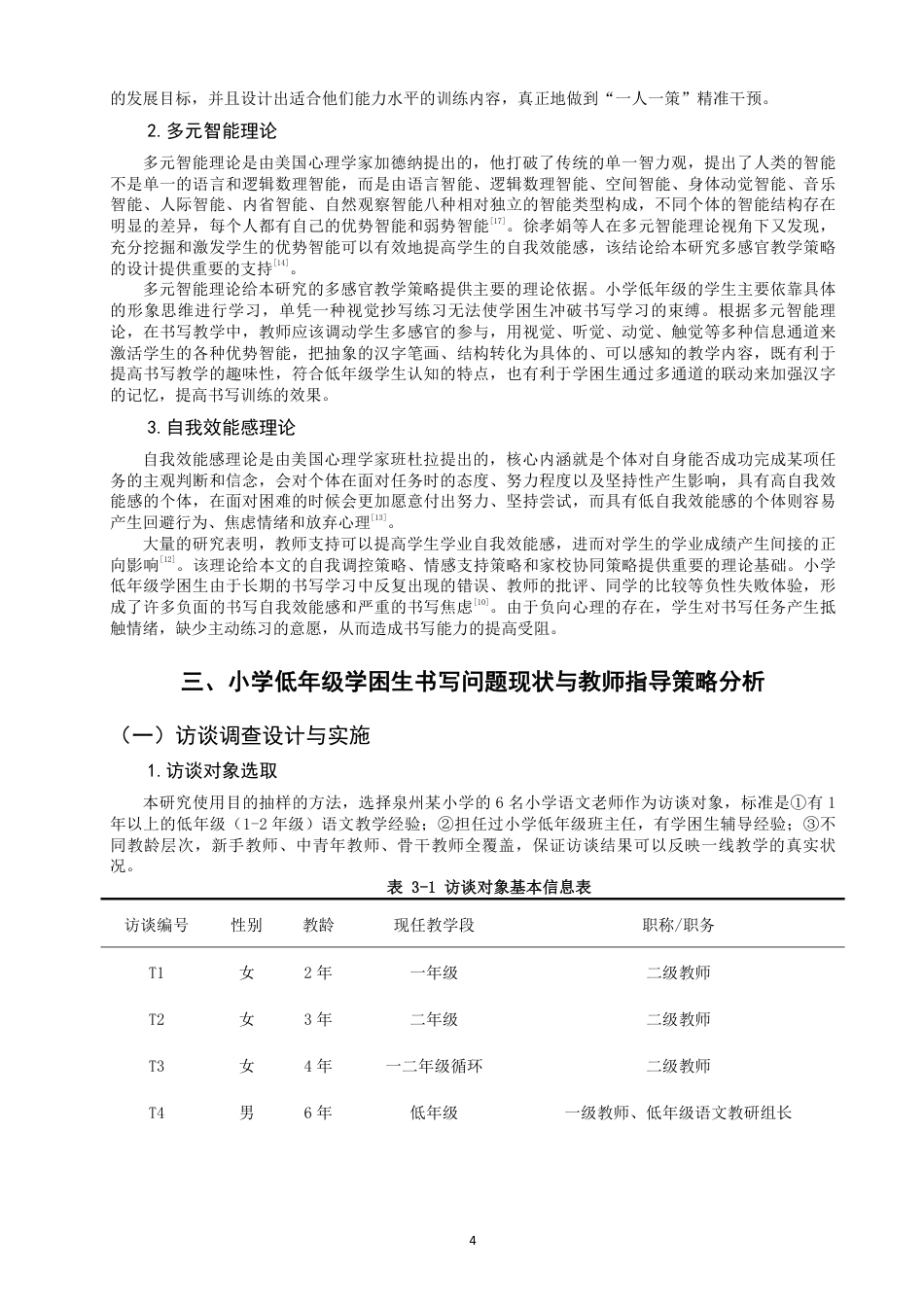26年CH小学教育小学低年级学困生书写问题改善及写字能力提升策略研究-终稿-约29916字符.pdf_第8页