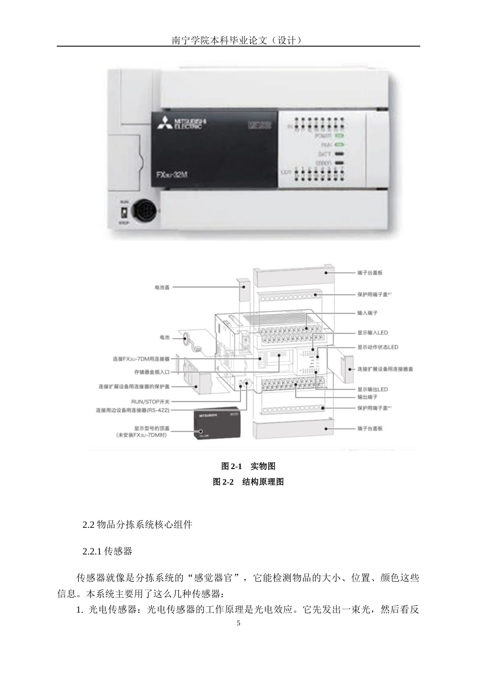26年CH机器人工程 基于PLC的物品分拣系统设计终稿全日制(17373字).docx_第10页