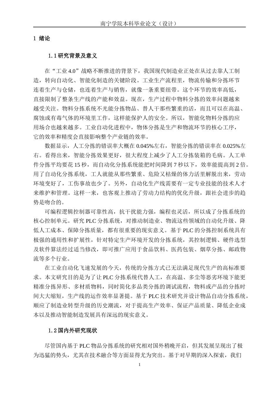 26年CH机器人工程 基于PLC的物品分拣系统设计终稿全日制(17373字).docx_第6页