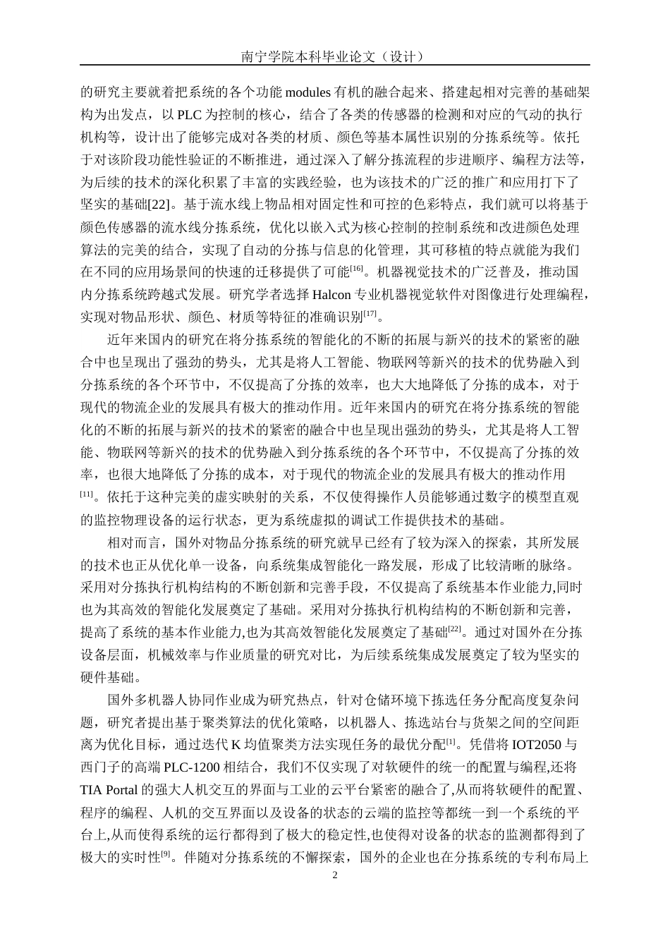 26年CH机器人工程 基于PLC的物品分拣系统设计终稿全日制(17373字).docx_第7页