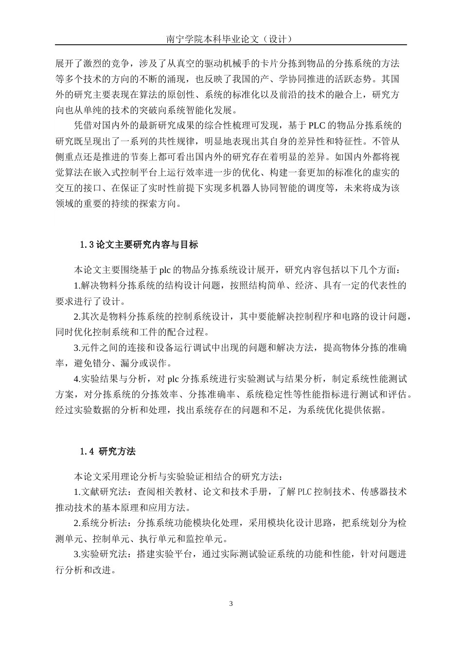 26年CH机器人工程 基于PLC的物品分拣系统设计终稿全日制(17373字).docx_第8页
