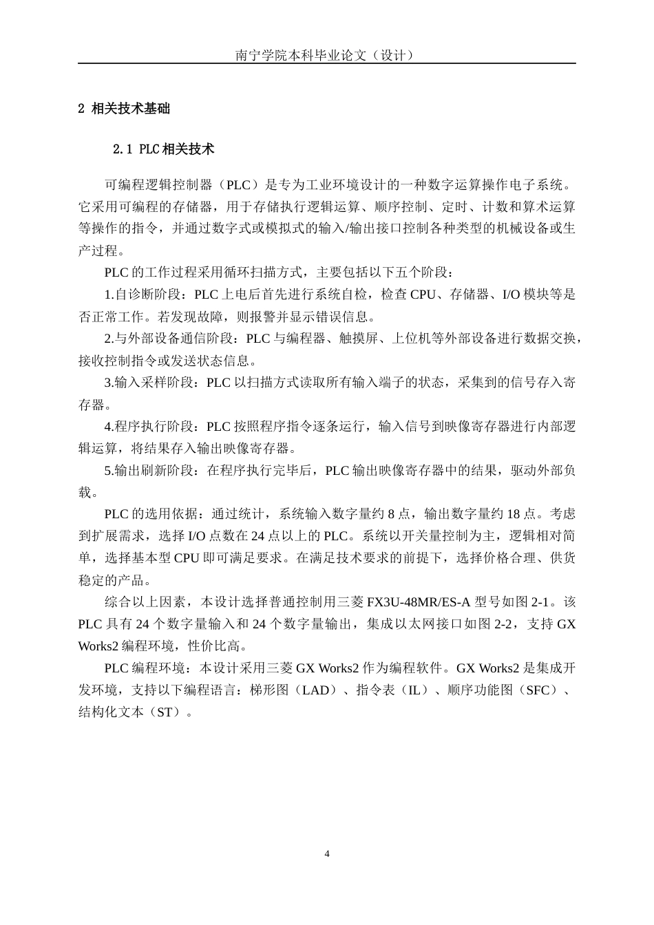 26年CH机器人工程 基于PLC的物品分拣系统设计终稿全日制(17373字).docx_第9页