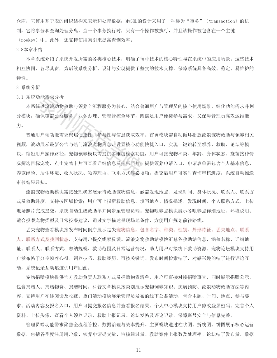 26年CH软件工程 月14日定稿查重李皓宇Springboot+Vue宠物领养系统 -约32985字符.pdf_第10页