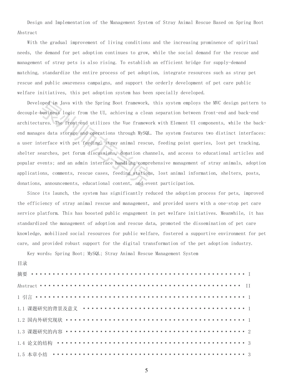 26年CH软件工程 月14日定稿查重李皓宇Springboot+Vue宠物领养系统 -约32985字符.pdf_第4页