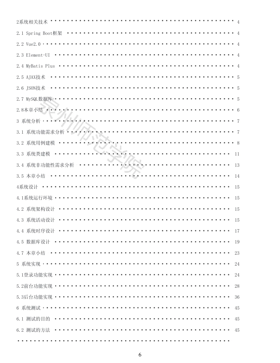 26年CH软件工程 月14日定稿查重李皓宇Springboot+Vue宠物领养系统 -约32985字符.pdf_第5页