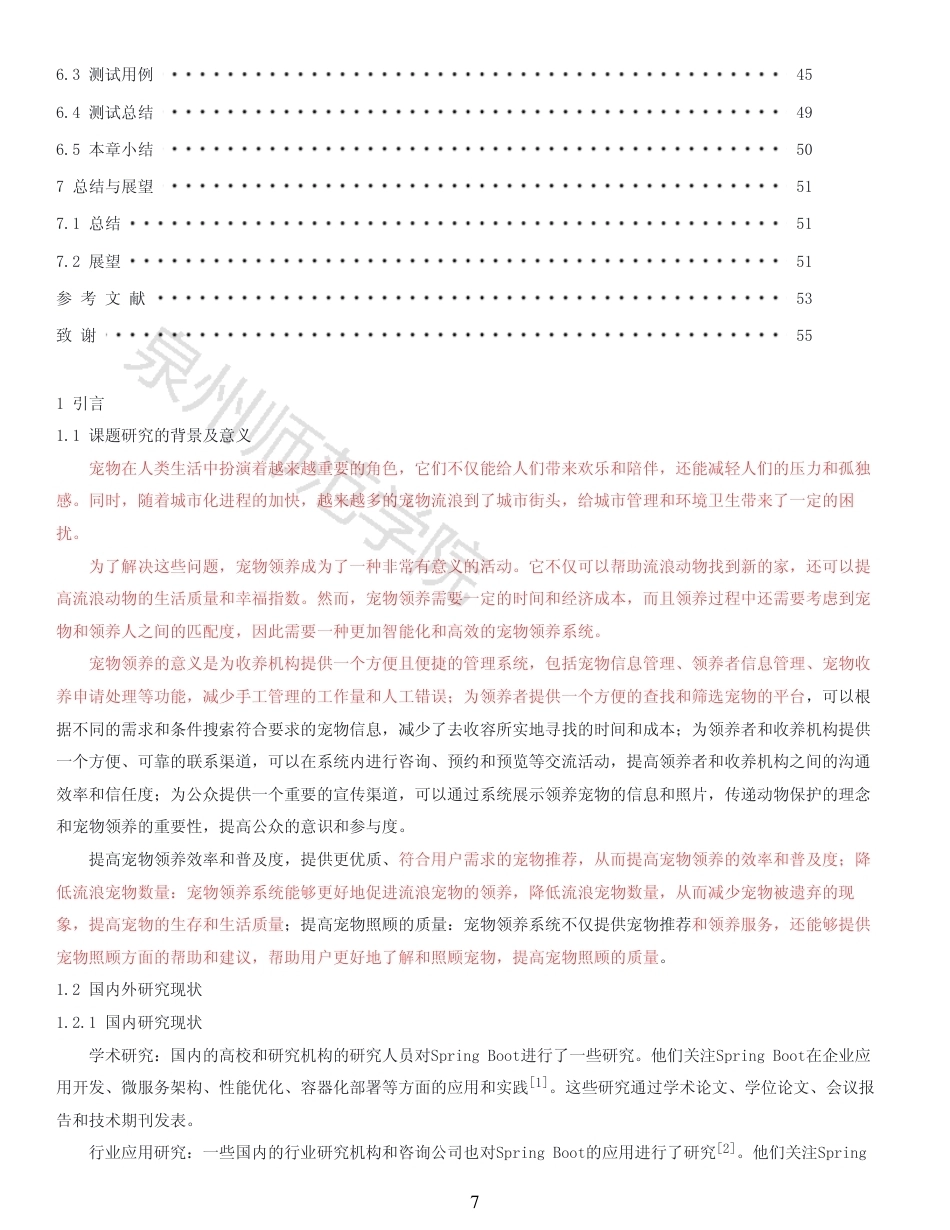 26年CH软件工程 月14日定稿查重李皓宇Springboot+Vue宠物领养系统 -约32985字符.pdf_第6页
