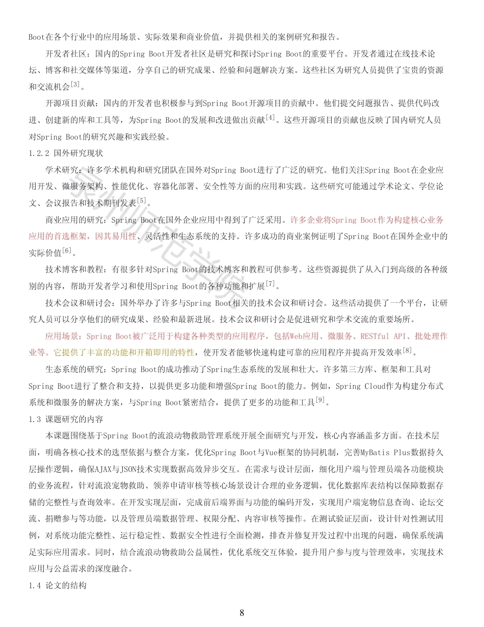 26年CH软件工程 月14日定稿查重李皓宇Springboot+Vue宠物领养系统 -约32985字符.pdf_第7页