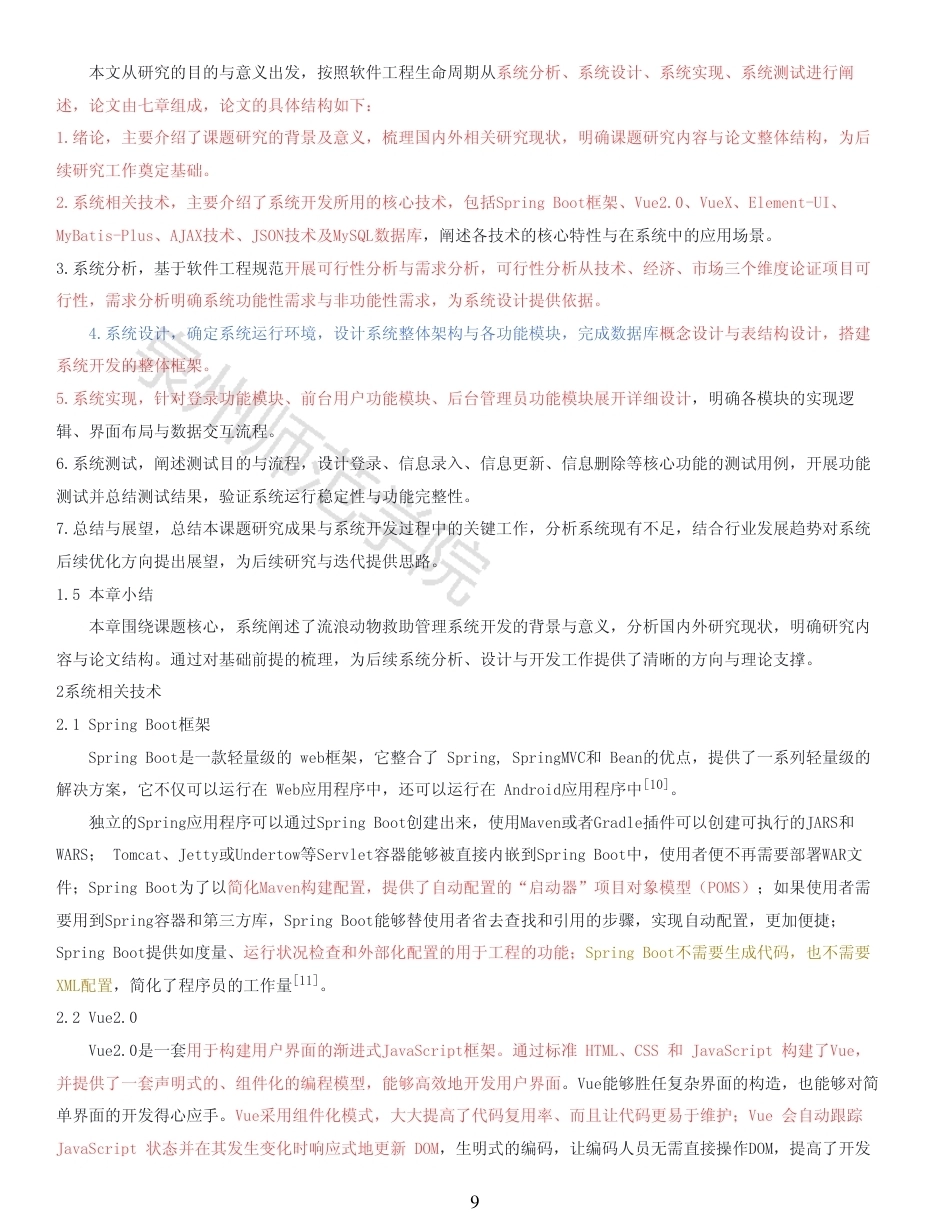 26年CH软件工程 月14日定稿查重李皓宇Springboot+Vue宠物领养系统 -约32985字符.pdf_第8页