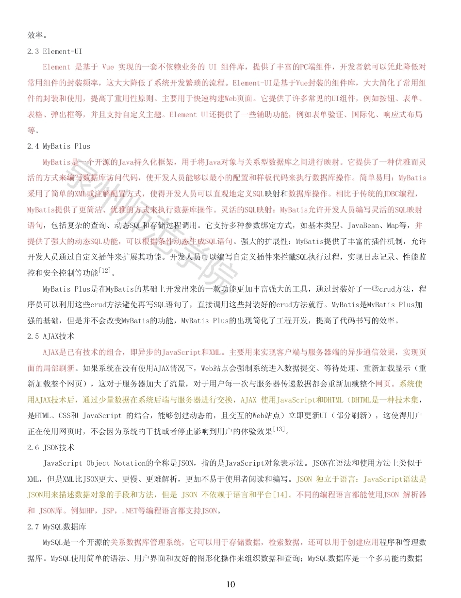 26年CH软件工程 月14日定稿查重李皓宇Springboot+Vue宠物领养系统 -约32985字符.pdf_第9页