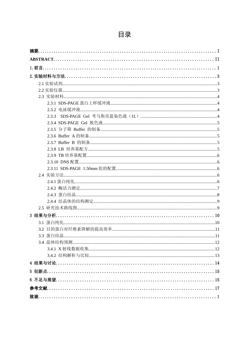 26年CH食品质量与安全 纤维素辅酶C2的纯化和酶学性质以及结构功能的研究全日制终稿(12904字).docx_第5页