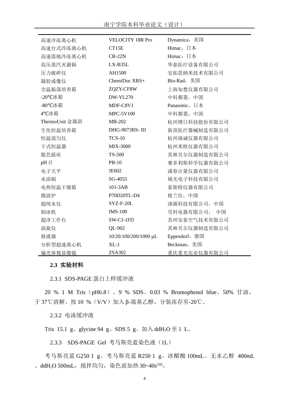 26年CH食品质量与安全 纤维素辅酶C2的纯化和酶学性质以及结构功能的研究全日制终稿(12904字).docx_第9页