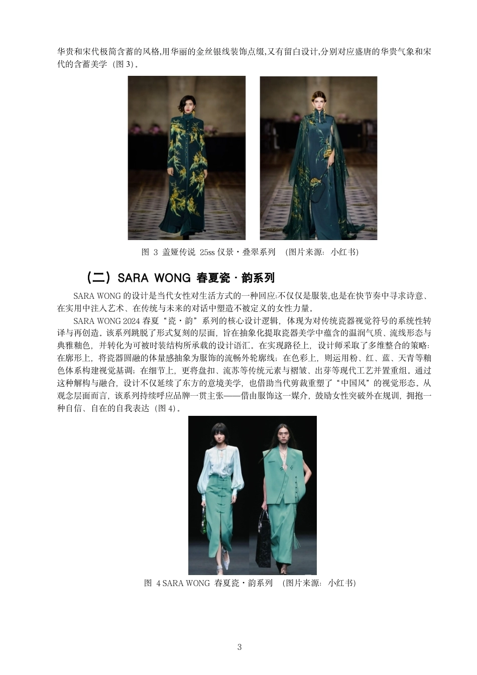 26年CH服装与服饰设计 题目德化白瓷意象在“新中式”女士礼服设计中的表现与应用-终稿全-约11117字符.pdf_第6页