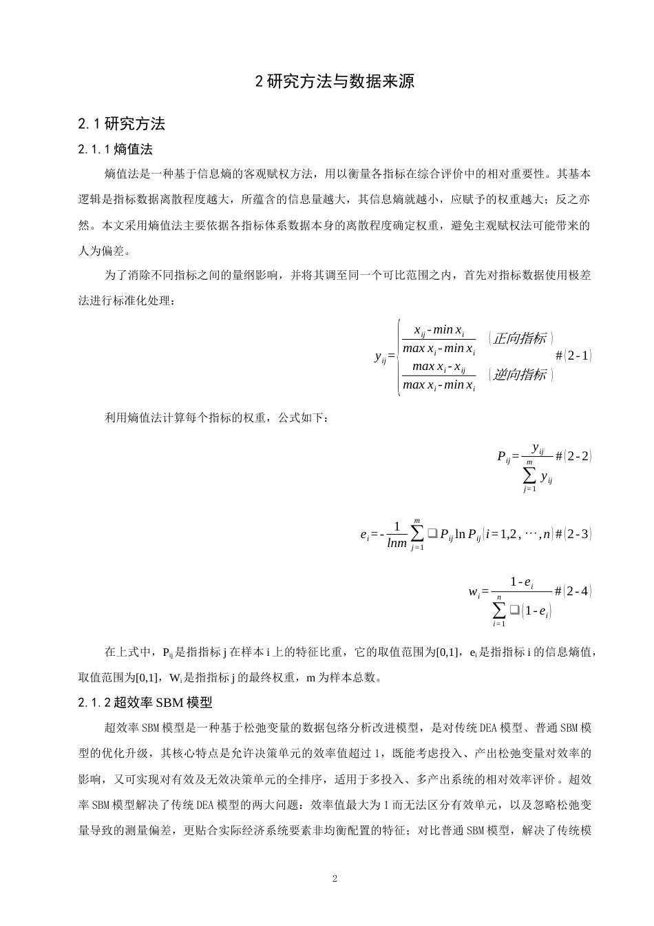 26年CH地理科学 福建城乡融合发展效率时空演化及驱动机制研究-终稿全(18577字).docx_第5页