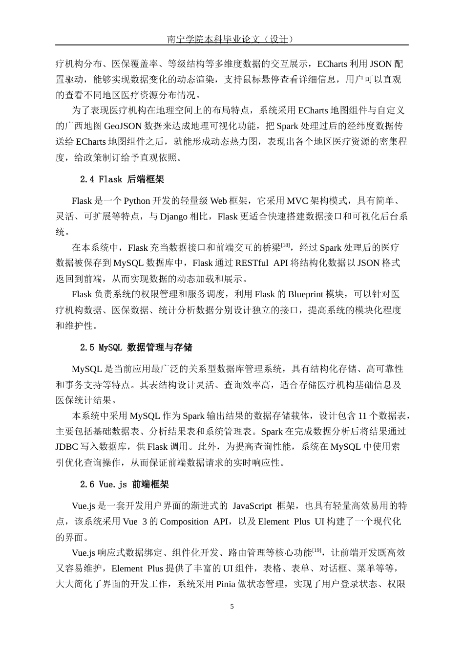 26年CH数据科学 基于Spark的广西医保服务数据分析及可视化系统设计与实现(27502字).docx_第10页