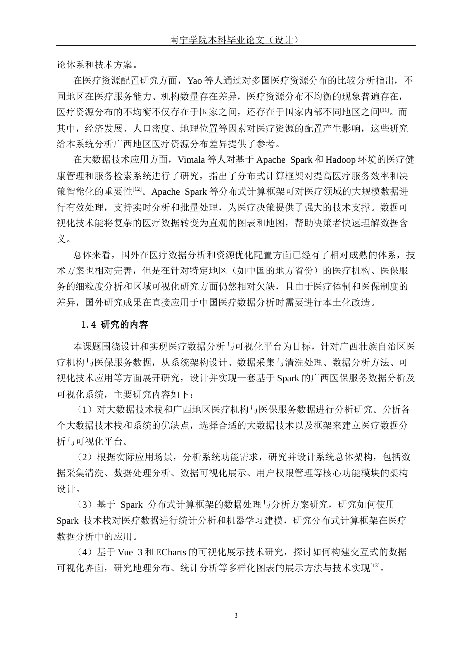 26年CH数据科学 基于Spark的广西医保服务数据分析及可视化系统设计与实现(27502字).docx_第8页