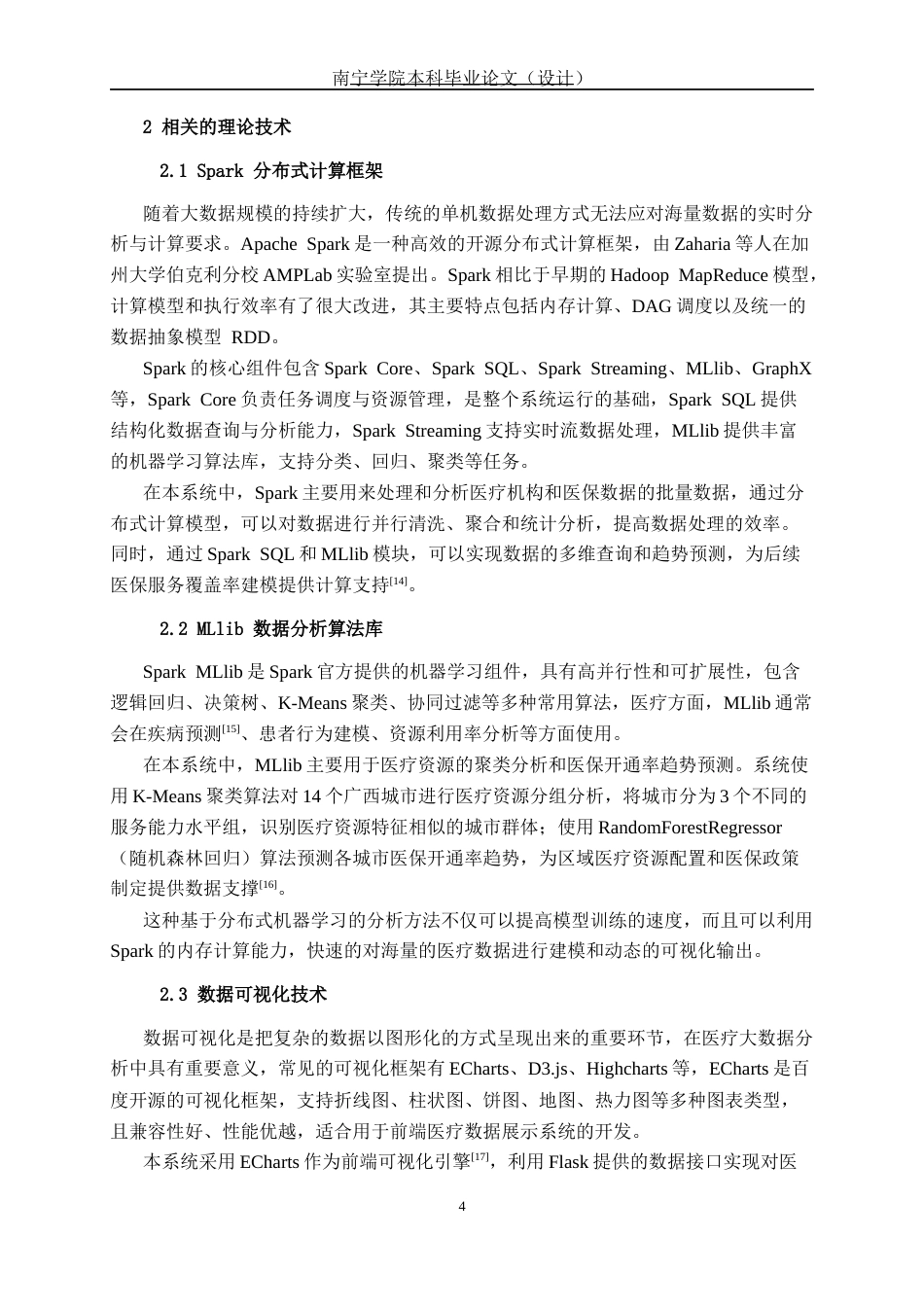 26年CH数据科学 基于Spark的广西医保服务数据分析及可视化系统设计与实现(27502字).docx_第9页