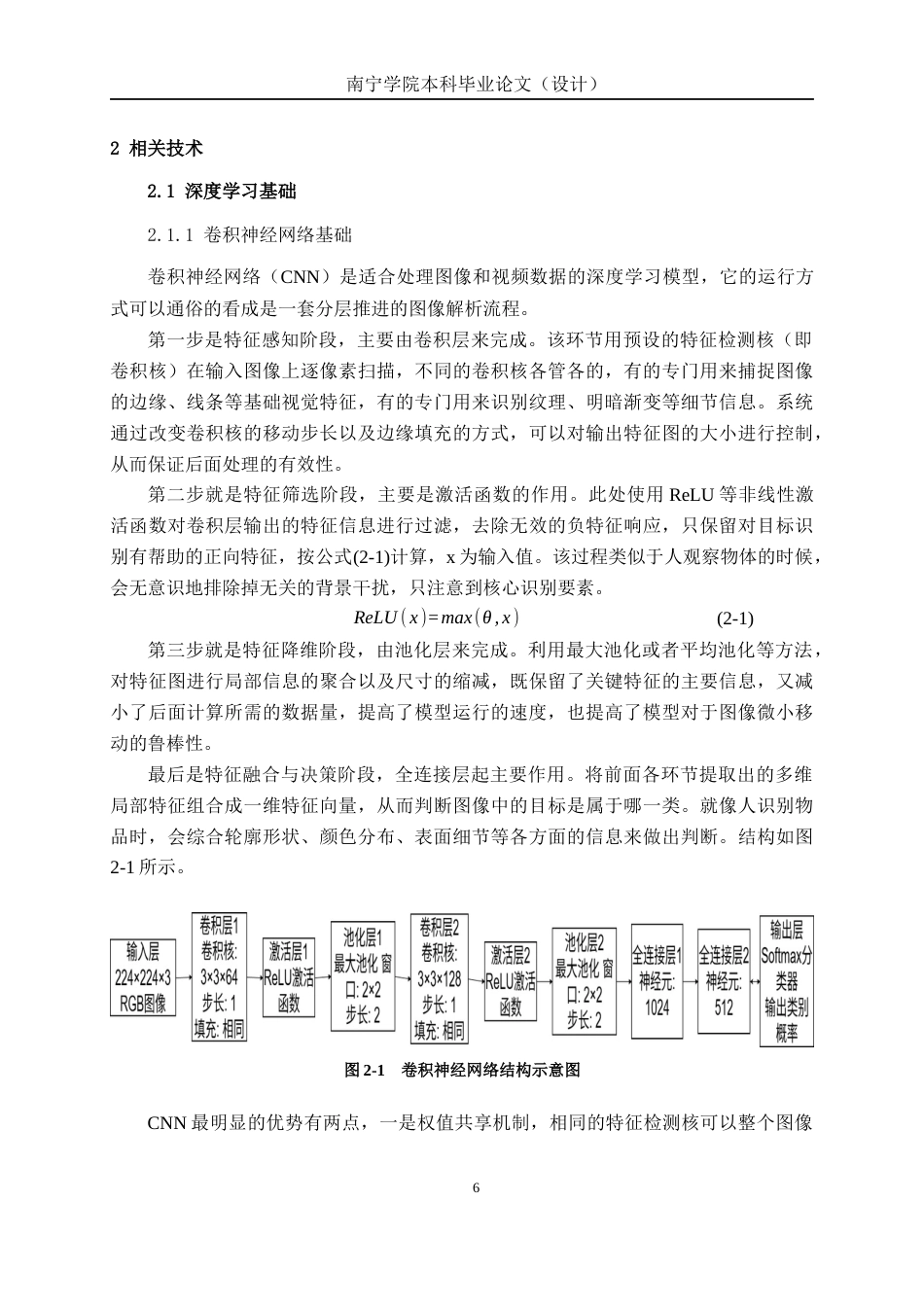 26年CH人工智能 基于深度学习的安检管制物品识别系统设计与实现-终稿全日制(20013字).docx_第10页