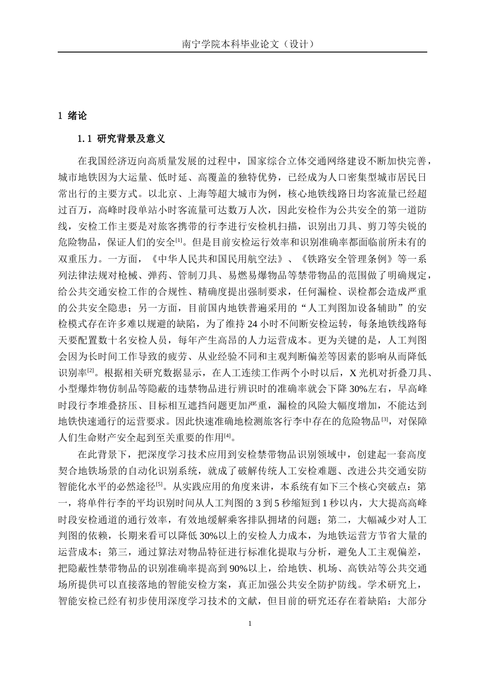 26年CH人工智能 基于深度学习的安检管制物品识别系统设计与实现-终稿全日制(20013字).docx_第5页