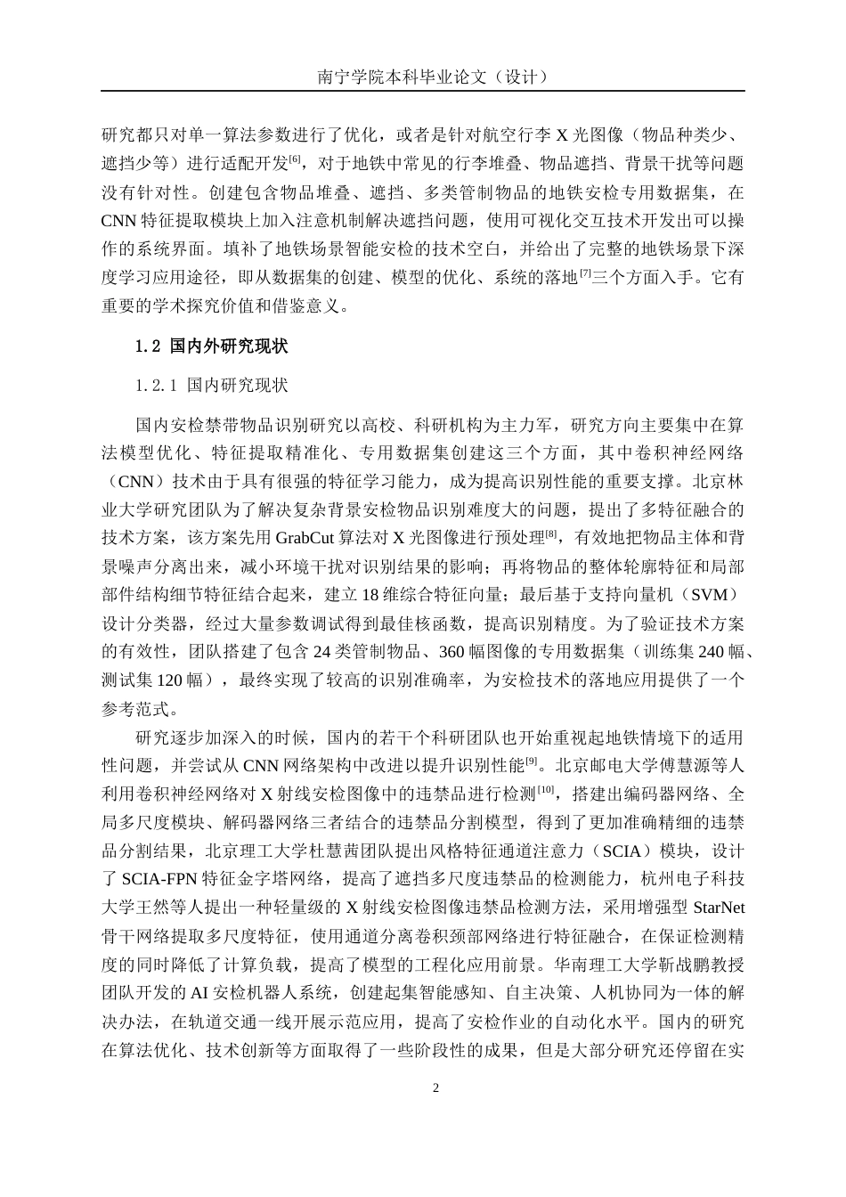 26年CH人工智能 基于深度学习的安检管制物品识别系统设计与实现-终稿全日制(20013字).docx_第6页