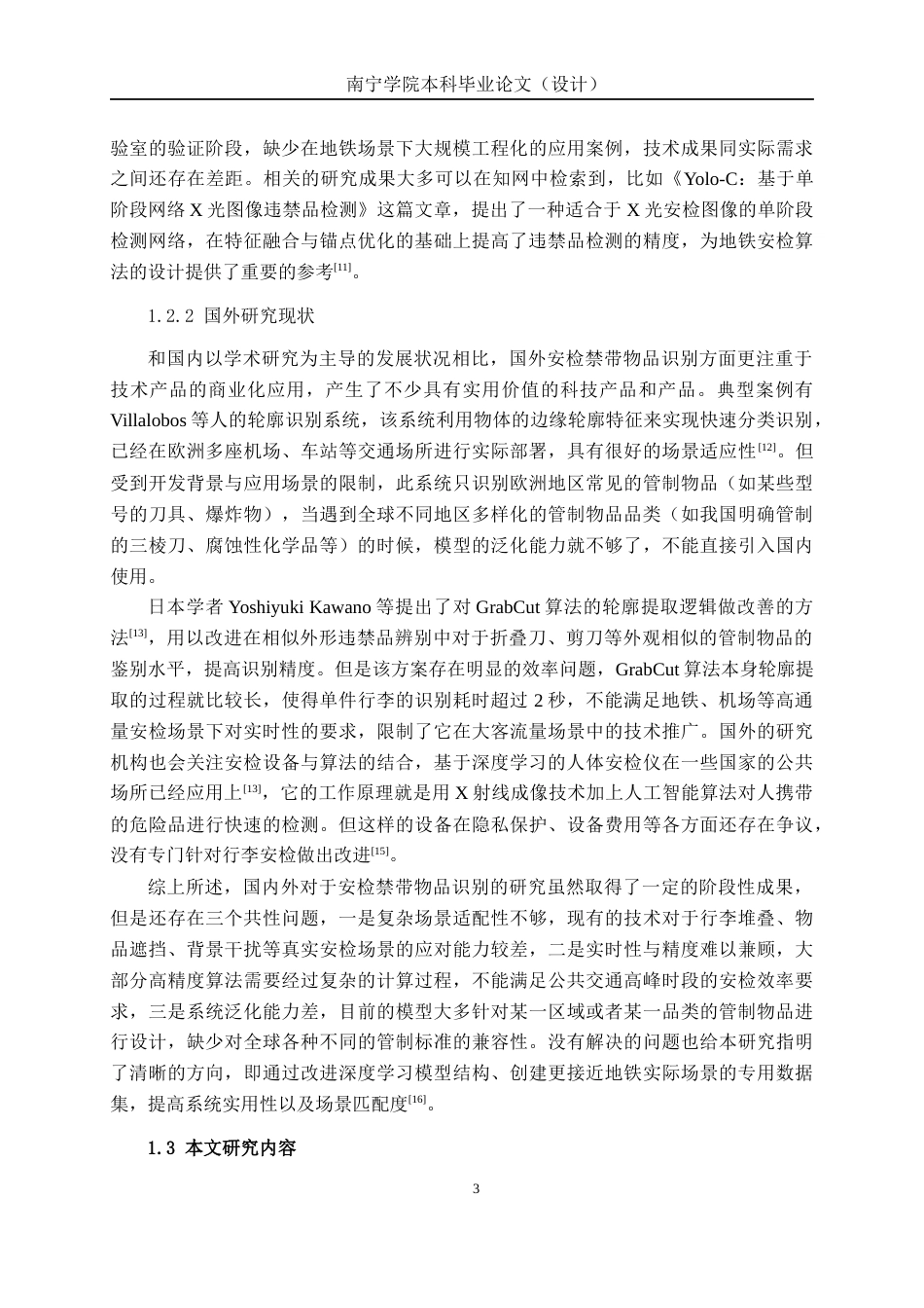 26年CH人工智能 基于深度学习的安检管制物品识别系统设计与实现-终稿全日制(20013字).docx_第7页
