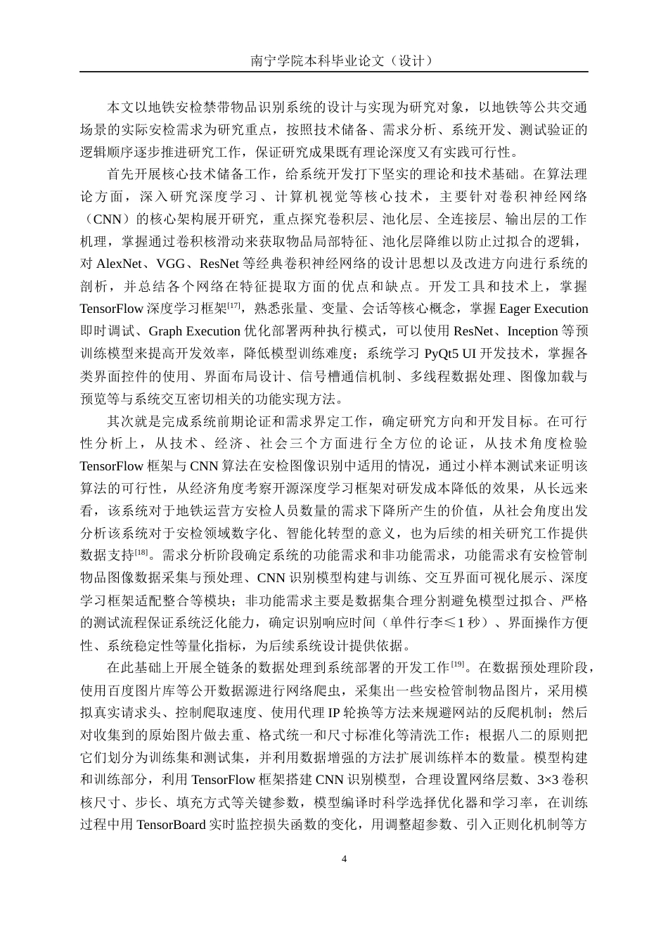 26年CH人工智能 基于深度学习的安检管制物品识别系统设计与实现-终稿全日制(20013字).docx_第8页