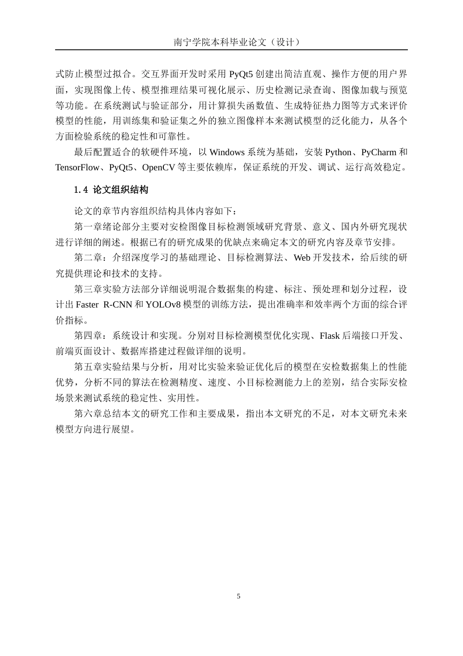 26年CH人工智能 基于深度学习的安检管制物品识别系统设计与实现-终稿全日制(20013字).docx_第9页