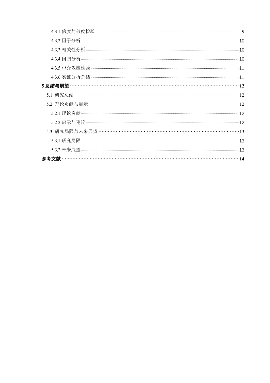 26年CH电子商务 品牌IP联名对电商消费者购买意愿的影响研究–以奈雪的茶为例-终稿全-约19164字符.pdf_第4页
