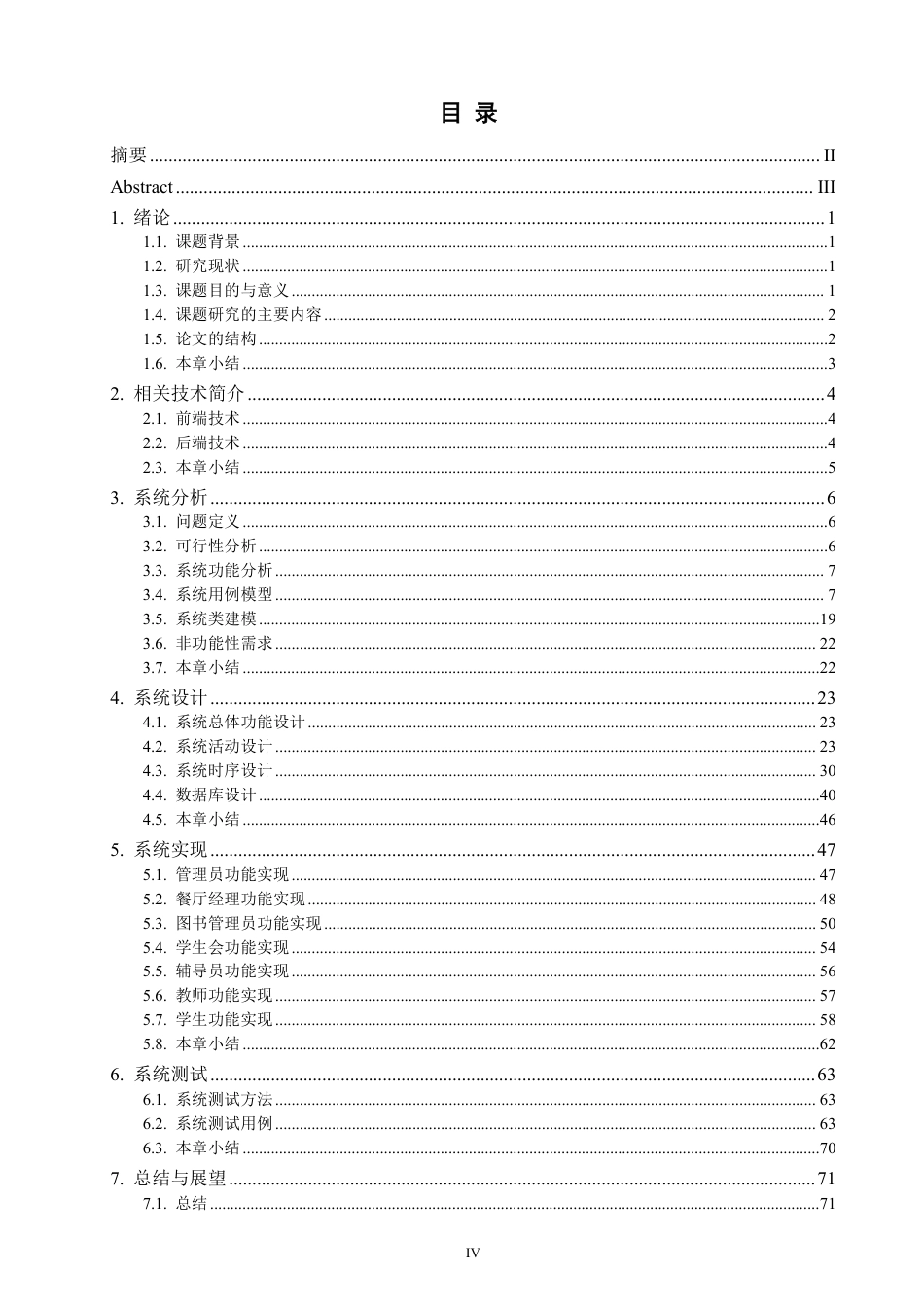 26年CH软件工程 基于SpringBoot+Vue3的校园管理系统的设计与实现-约40913字符.pdf_第3页