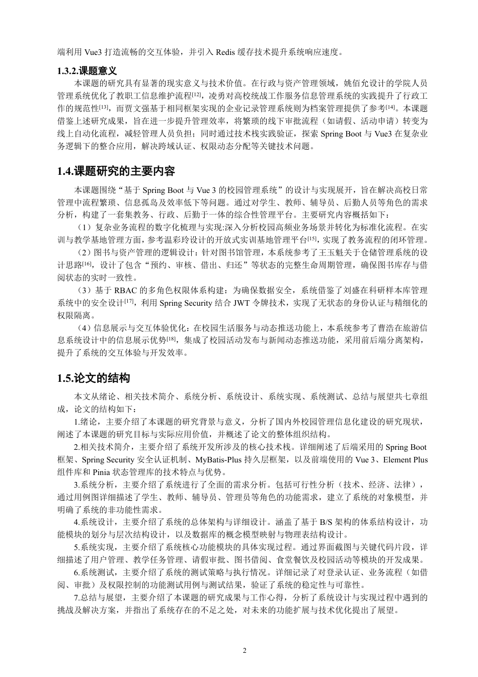 26年CH软件工程 基于SpringBoot+Vue3的校园管理系统的设计与实现-约40913字符.pdf_第6页