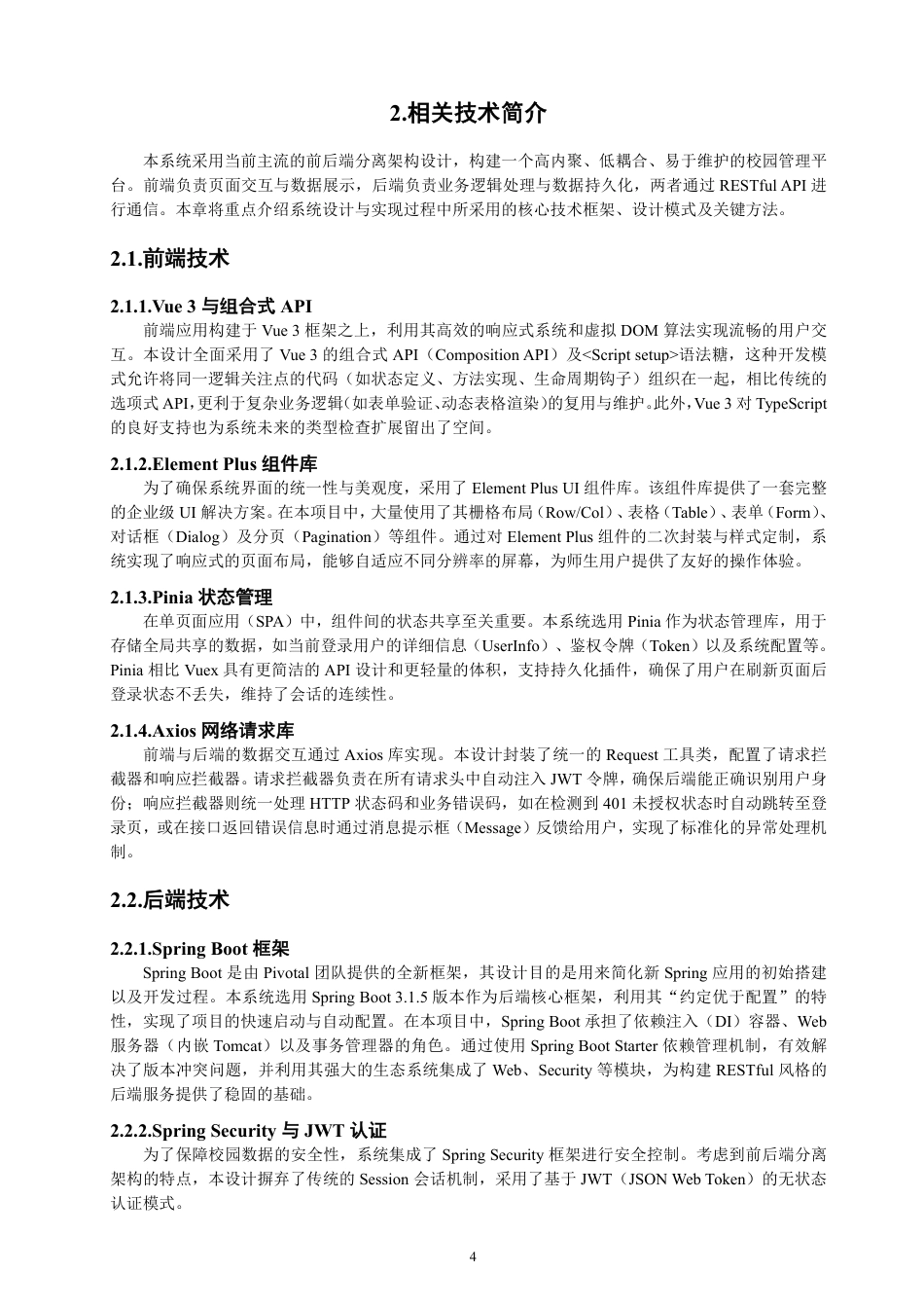 26年CH软件工程 基于SpringBoot+Vue3的校园管理系统的设计与实现-约40913字符.pdf_第8页