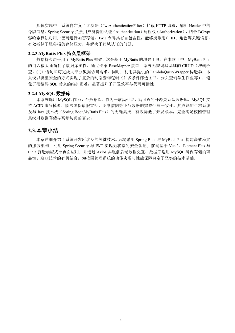 26年CH软件工程 基于SpringBoot+Vue3的校园管理系统的设计与实现-约40913字符.pdf_第9页