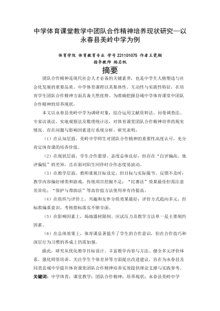 26年CH体育教育 中学体育课堂教学中团队合作精神培养现状研究——以永春县美岭中学为例-终稿全-约21175字符.pdf