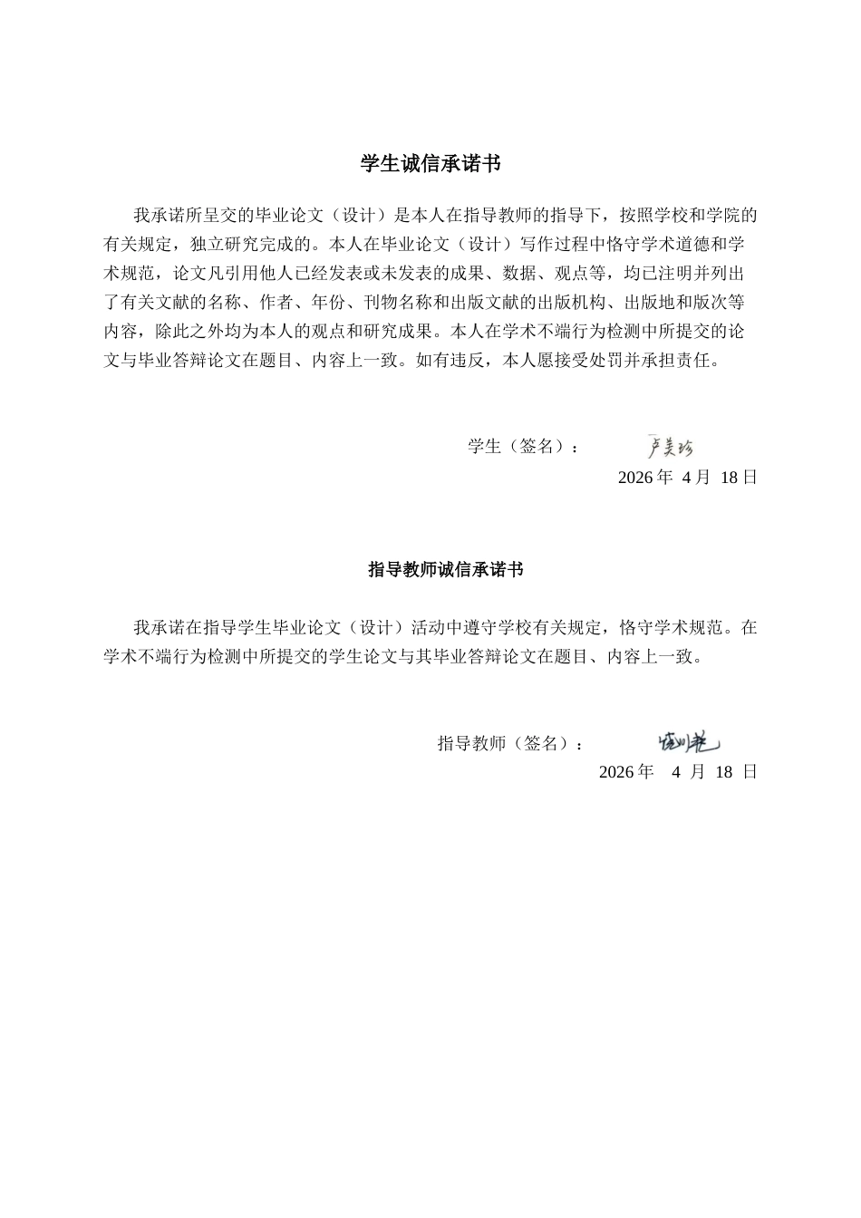 26年CH食品质量与安全 米香型白酒“降醇增酯”功能菌株筛选与协同验证全日制终稿(18680字).docx_第2页