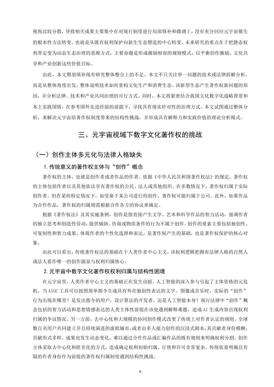 26年CH知识产权 元宇宙视域下数字文化著作权保护问题研究-终稿全日制-约18131字符.pdf_第9页
