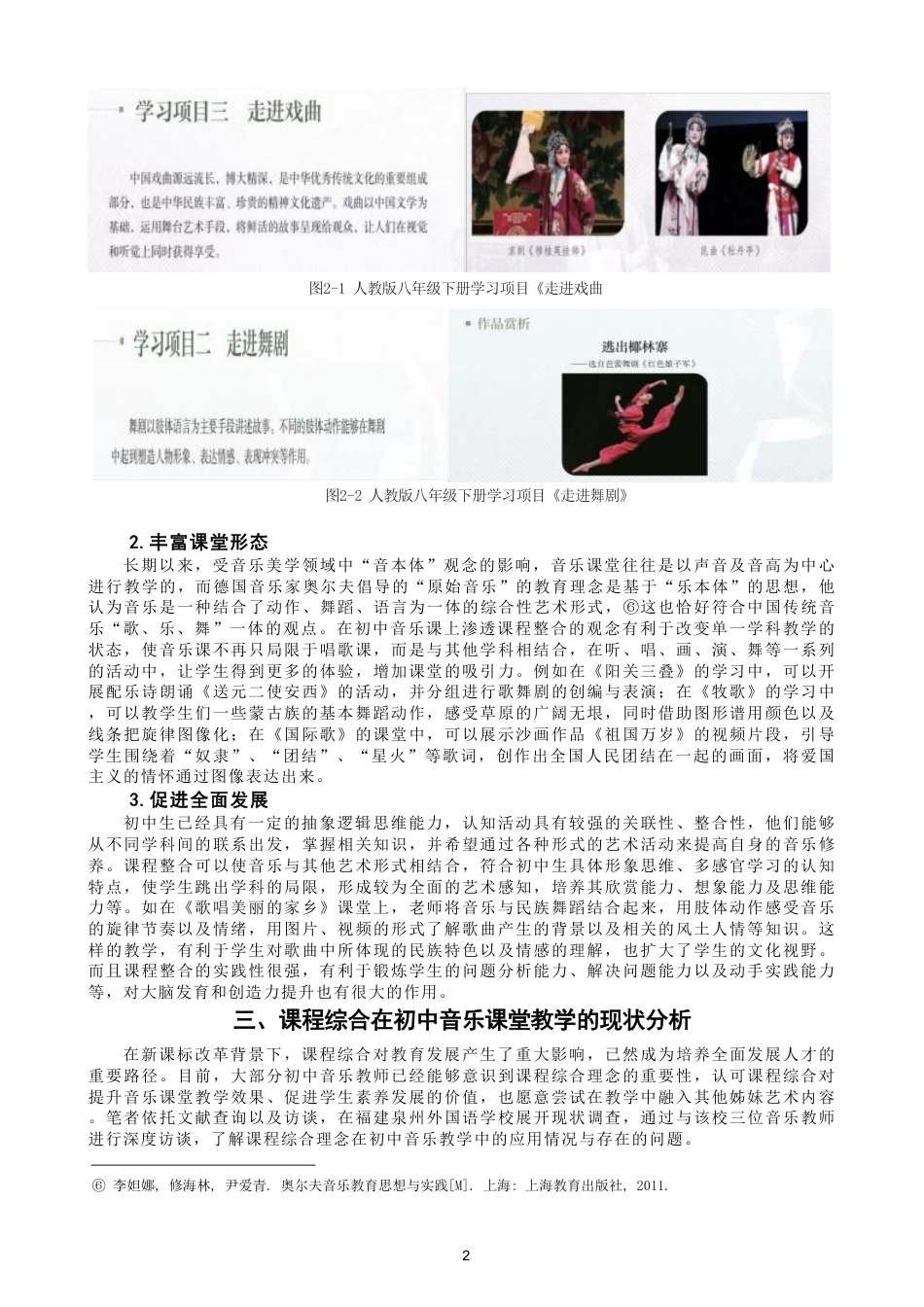 26年CH音乐学师范 课程综合理念在初中音乐课堂中的应用研究-终稿全-约12228字符.pdf_第5页
