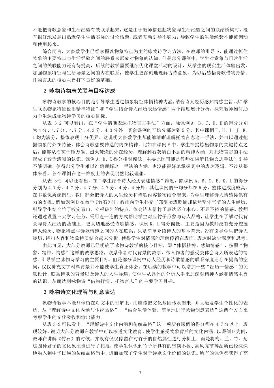 26年CH小学教育小学语文第三学段咏物诗教学课例研究——以统编版六年级下册第四单元为例-终稿-约26309字符.pdf_第10页