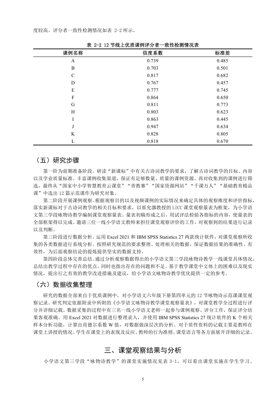 26年CH小学教育小学语文第三学段咏物诗教学课例研究——以统编版六年级下册第四单元为例-终稿-约26309字符.pdf_第8页