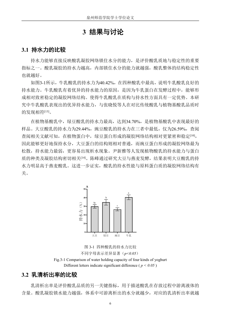 26年CH生物科学 不同豆基发酵乳的质地比较研究-终稿全日制-约14628字符.pdf_第9页