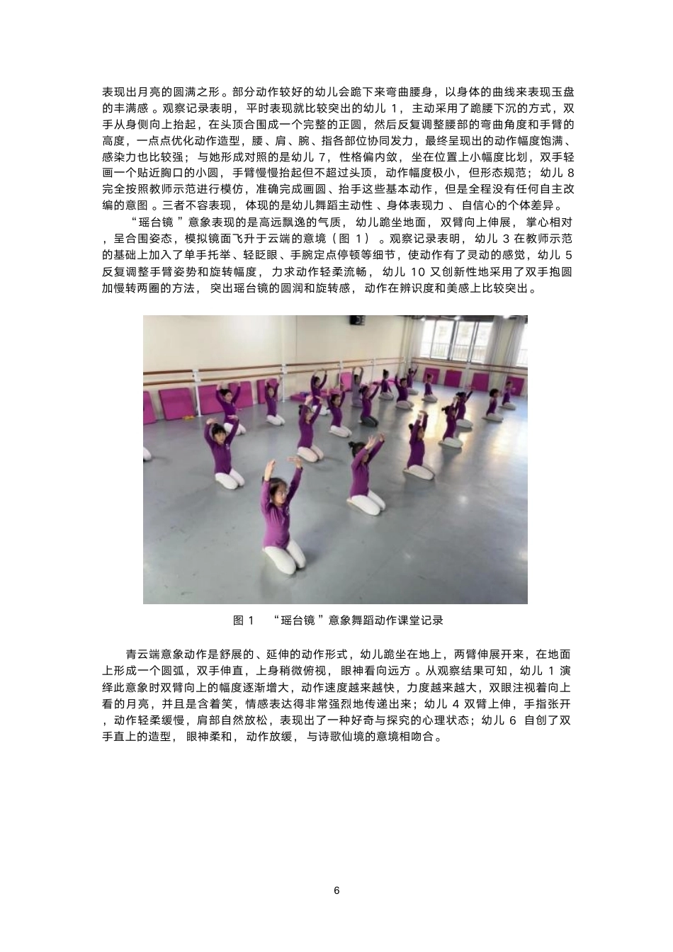 26年CH舞蹈学师范 以舞释诗”视域下幼儿古诗舞蹈教学实践探索——以《古朗月行》为例-终稿全-约17350字符.pdf_第9页