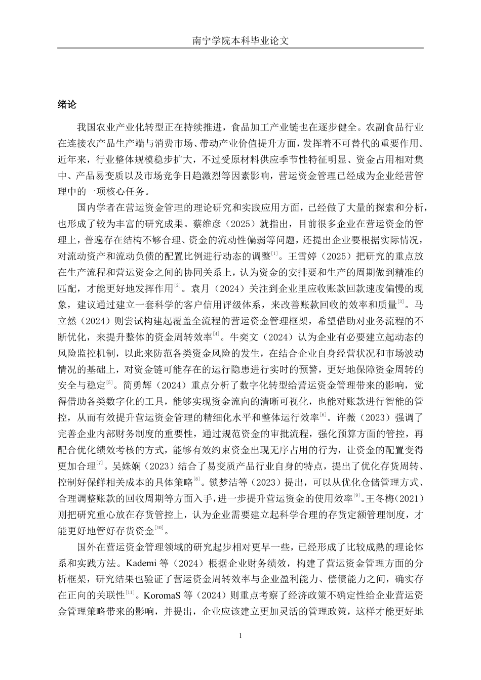 26年CH会计学 大型农副食品加工企业营运资金管理问题及对策研究——以山东惠发食品股份有限公司为例终稿全日制-约17994字符.pdf_第4页